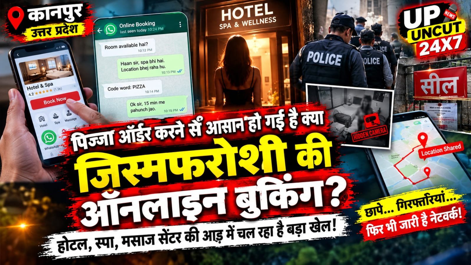 पिज्जा ऑर्डर से आसान हुई क्या ऑनलाइन ‘बुकिंग’? होटल-स्पा की आड़ में बदल रहा देह-व्यापार का तरीका