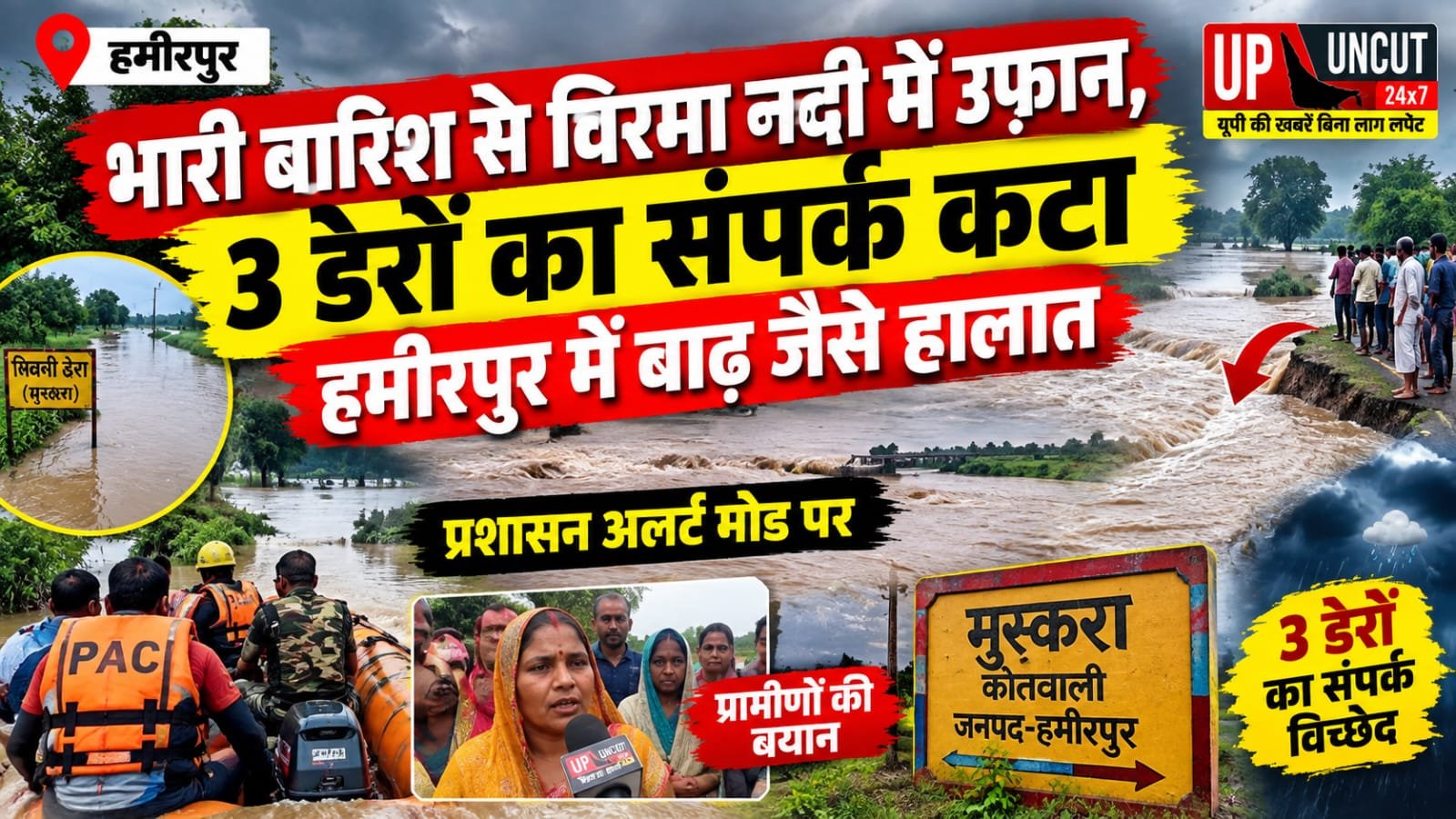 हमीरपुर में भारी बारिश के बाद उफनती विरमा नदी