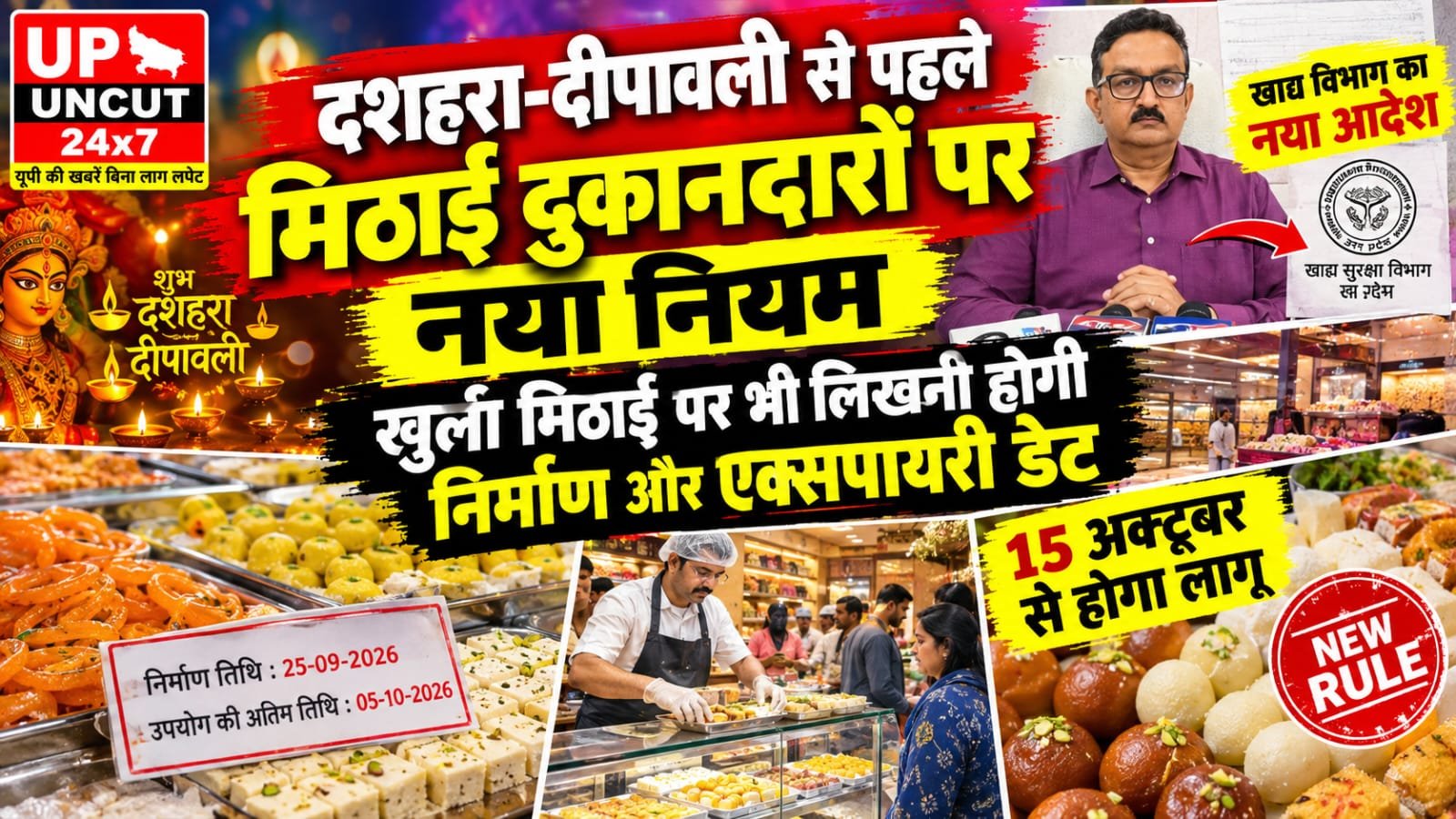 कानपुर में मिठाई की दुकान पर खुली मिठाइयां