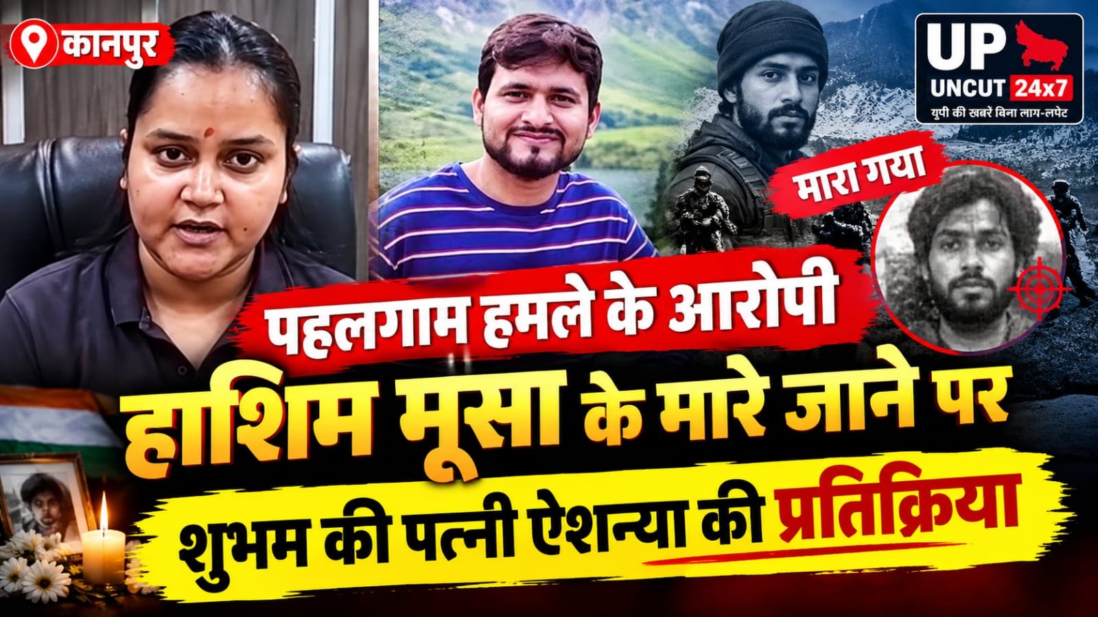 शुभम द्विवेदी की पत्नी ऐशन्या द्विवेदी की प्रतिक्रिया