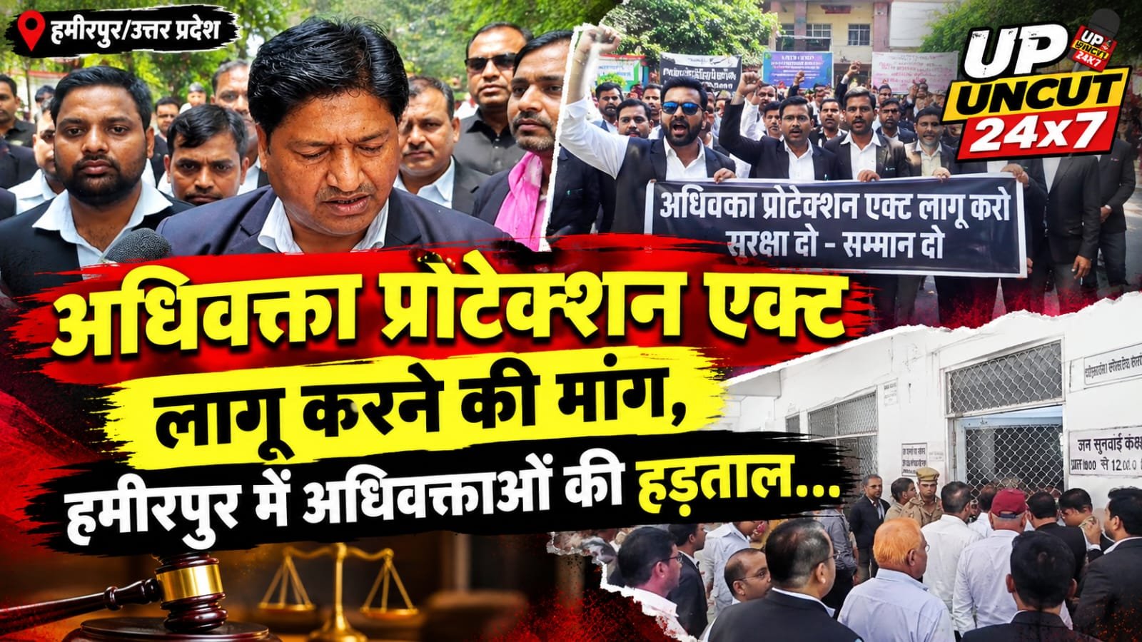 हमीरपुर में अधिवक्ताओं की हड़ताल