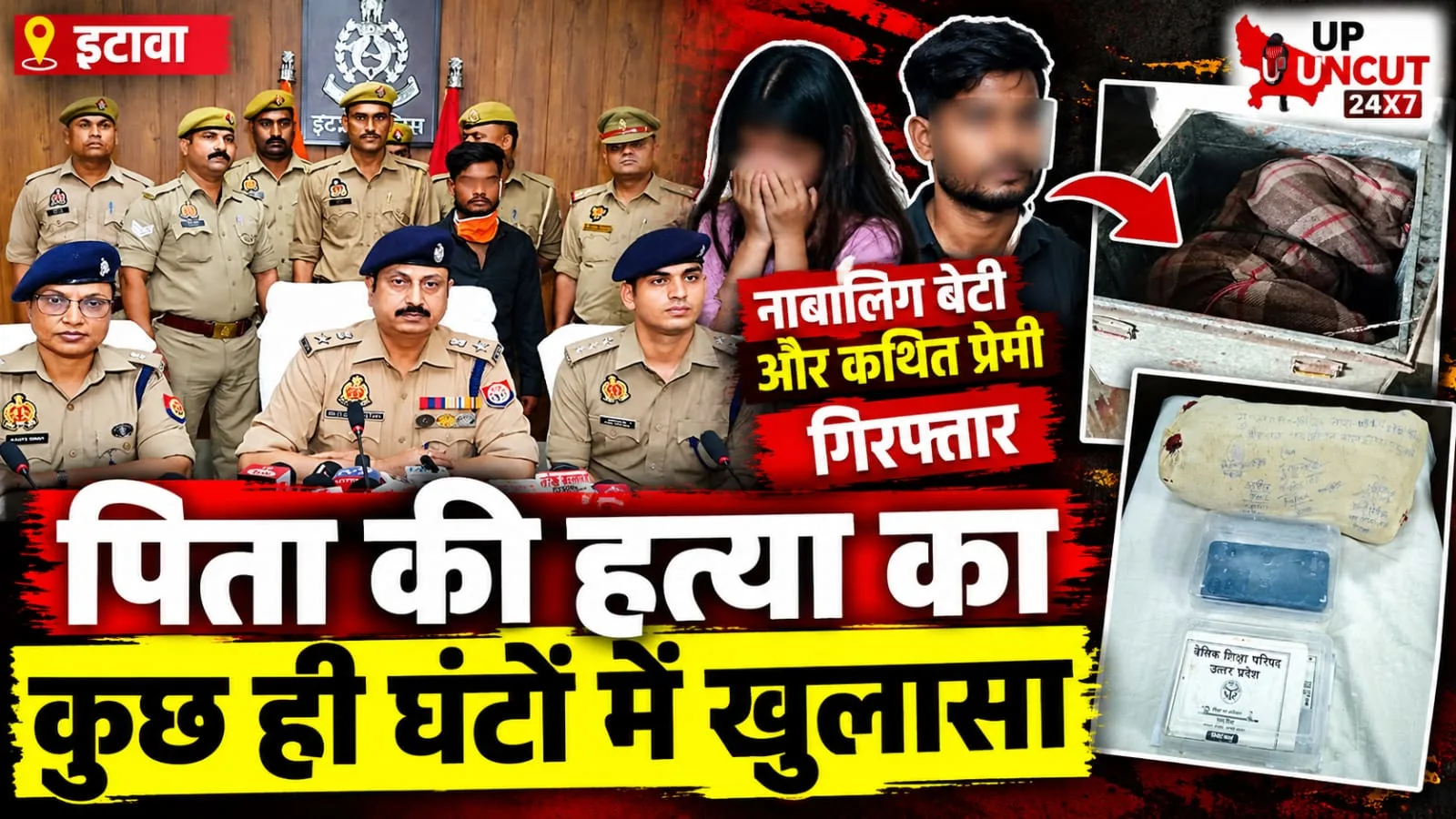इटावा में पिता की हत्या के मामले की जांच करती पुलिस टीम
